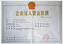 山東無縫鋼管廠營(yíng)業(yè)執(zhí)照